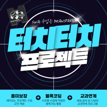 터치터치 마구마구 터치 플레이세트
